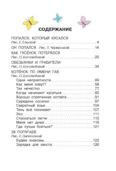Григорий Остер: Попался, который кусался