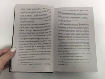 Карен Макманус: Ни слова больше!