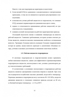 Моргунов, Ивановский: Основы теории гидропривода. Учебное пособие