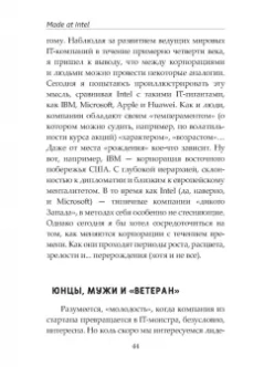 Валерий Черепенников: Made at Intel. Сделано в Intel