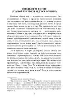 Александр Потебня: Из записок по теории словесности. Поэзия и проза. Тропы и фигуры. Мышление поэтическое и мифическое