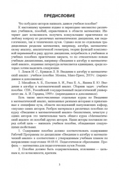 Павлов, Рудницкий, Фурменко: Введение в алгебру и математический анализ. Учебное пособие