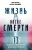 Браун, Тремейн: Жизнь после смерти. 13 фактов о призраках, которые я узнала