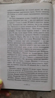 Сабин Дюран: Вне подозрений