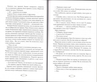 Оксана Глазнева: Черная царевна