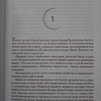 Сара Маас: Город Полумесяца. Дом Неба и Дыхания