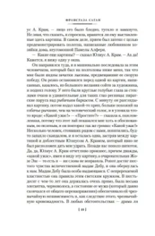 Франсуаза Саган: Неясный профиль. Недвижная гроза. Шелковые глаза. Слезинки в красном вине