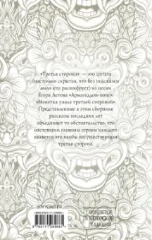 Макс Фрай: Третья сторона