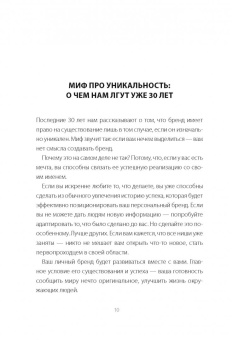 Виктор Елисеев: Как заработать на своем имени. Секреты создания личного бренда