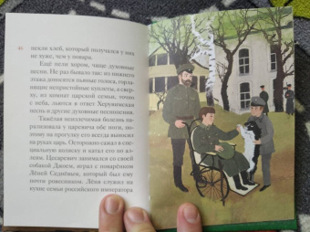 Мария Максимова: Житие святых царственных страстотерпцев в пересказе для детей