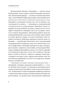 Исаак Зингер: Обманщик