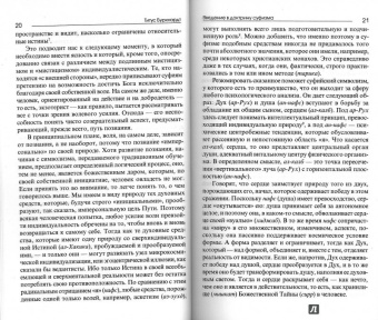 Титус Буркхарт: Введение в доктрину суфизма