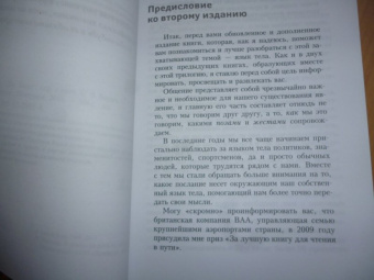 Джеймс Борг: Язык тела. Как понять, что было сказано на самом деле