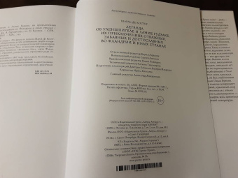 Шарль Костер: Легенда об Уленшпигеле