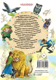 Александр Волков: Урфин Джюс и его деревянные солдаты