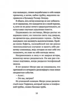 Жорж Сименон: Мегрэ в меблированных комнатах