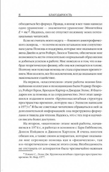 Стивен Хокинг: Краткая история Времени