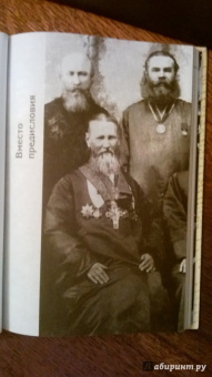 Практические наставления пастырям, заимствованные с опыта. Из трудов святого праведника Иоанна