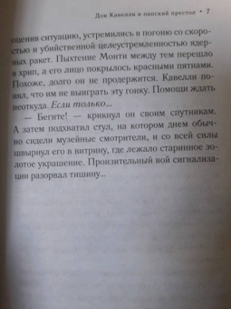 Дэвид Конти: Дон Кавелли и папский престол