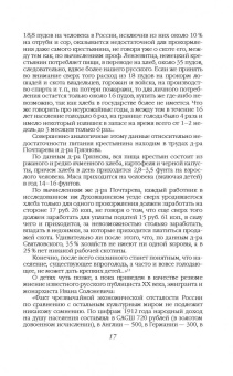 Колпакиди, Потапов: Николай II. Святой или кровавый?