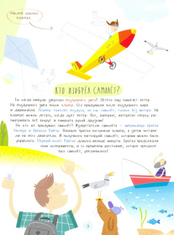 Анастасия Казакова: Про самолеты. Наклейки, задания, интересные факты