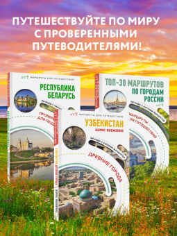 ТОП-30 маршрутов по городам России. Маршруты для путешествий