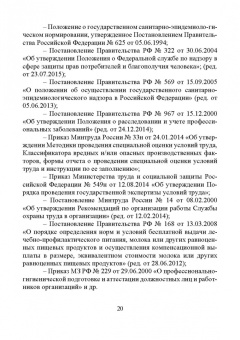 Юрий Широков: Производственная санитария и гигиена труда