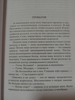Станислав Лем: Солярис. Эдем