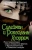 Софья Бенуа: Сулейман и Роксолана-Хюррем. Мини-энциклопедия самых интересных фактов о Великолепном веке