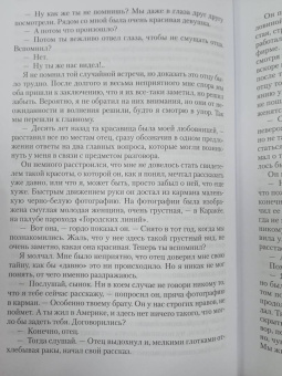 Орхан Памук: Музей Невинности