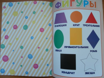 Разрезные элементы. Пять в одном. Цвета и фигуры