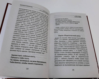 Наталья Степанова: Порчи смертные. Распознать и защититься