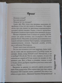 Каролина Дэй: Занудный препод