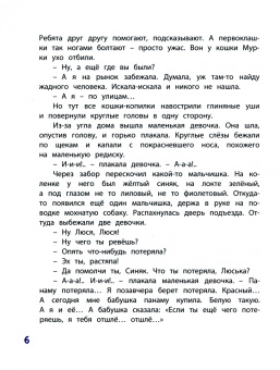 Софья Прокофьева: Клад под старым дубом