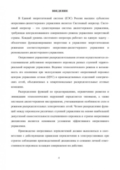 Алюнов, Скрябин: Оперативное управление распределительными электрическими сетями