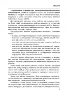 Владимир Скляр: Обеспечение безопасности АСУТП в соответствии с современными стандартами