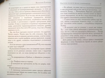 Валентина Елисеева: Охотница на магов желает познакомиться