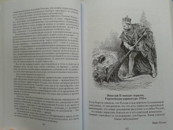 Иван Ильин: Национальная Россия. Наши задачи