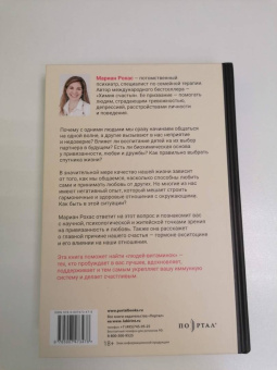 Мариан Рохас: Химия любви и дружбы. Люди-"витаминки", или Как найти гармоничное окружение