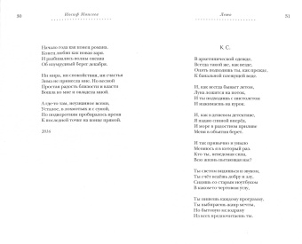 Иосиф Моисеев: Противоход