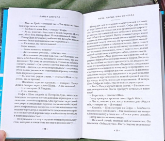 Лайза Джуэлл: Ночь, когда она исчезла