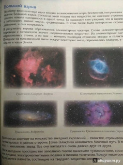 В. Владимиров: Что такое астрономия и как люди её используют