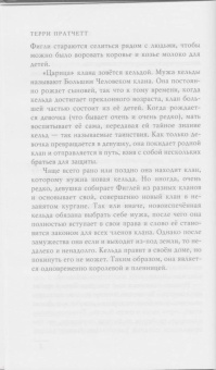 Терри Пратчетт: Шляпа, полная неба