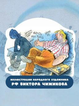 Коваль Юрий Иосифович: Приключения Васи Куролесова