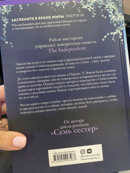 Люсинда Райли: Лавандовый сад
