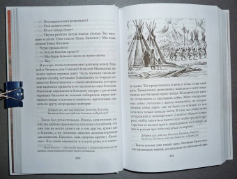 Лизелотта Вельскопф-Генрих: Харка, сын вождя