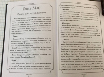 Елена Ерлин: Свет магии против тьмы невежества