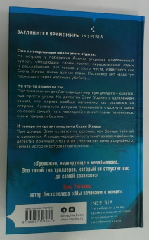 Сара Пирс: Скала Жнеца