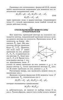 Виктор Диевский: Теоретическая механика. Учебник