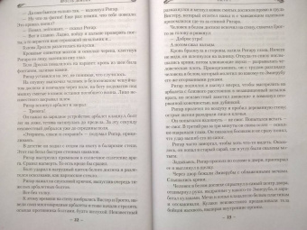 Брайан Наслунд: Драконы Терры. Книга 3. Ярость демона